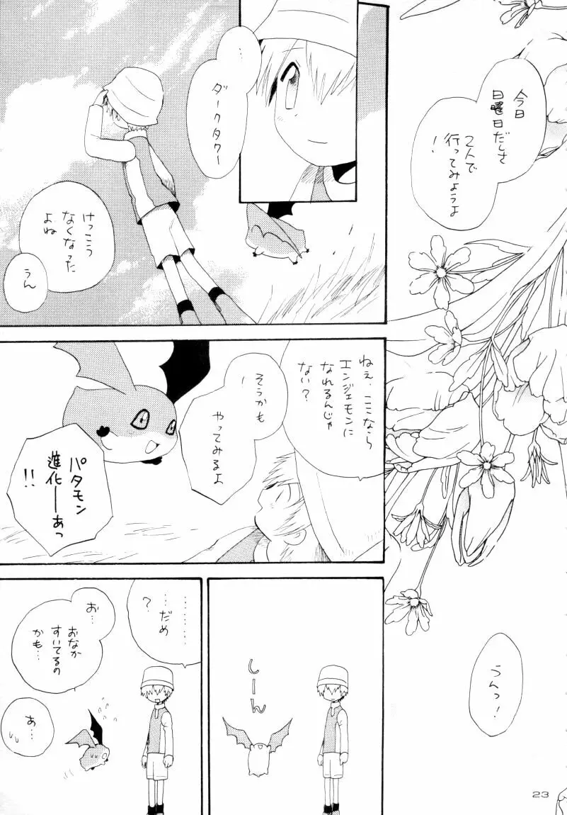 ゼンダ城の虜 Page.24