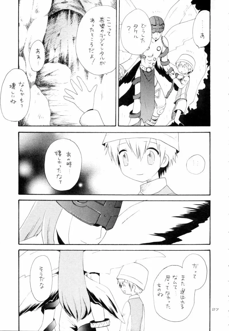 ゼンダ城の虜 Page.28