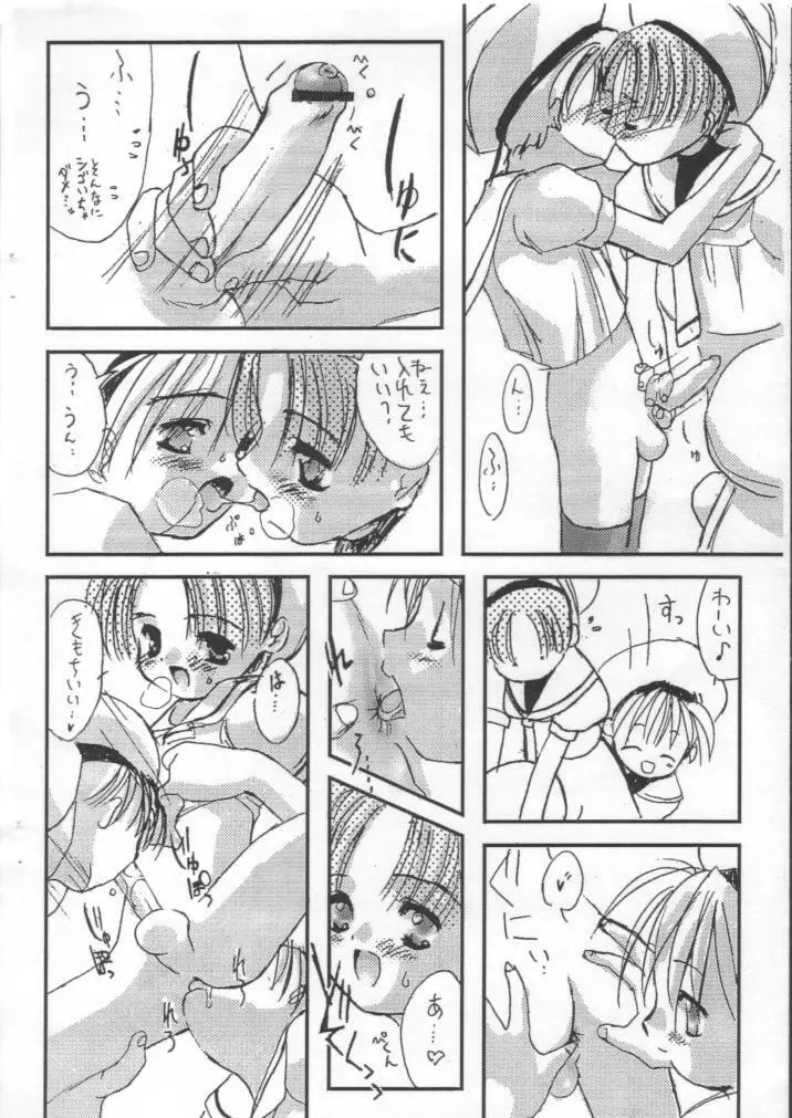 友枝小美少年部 Page.6