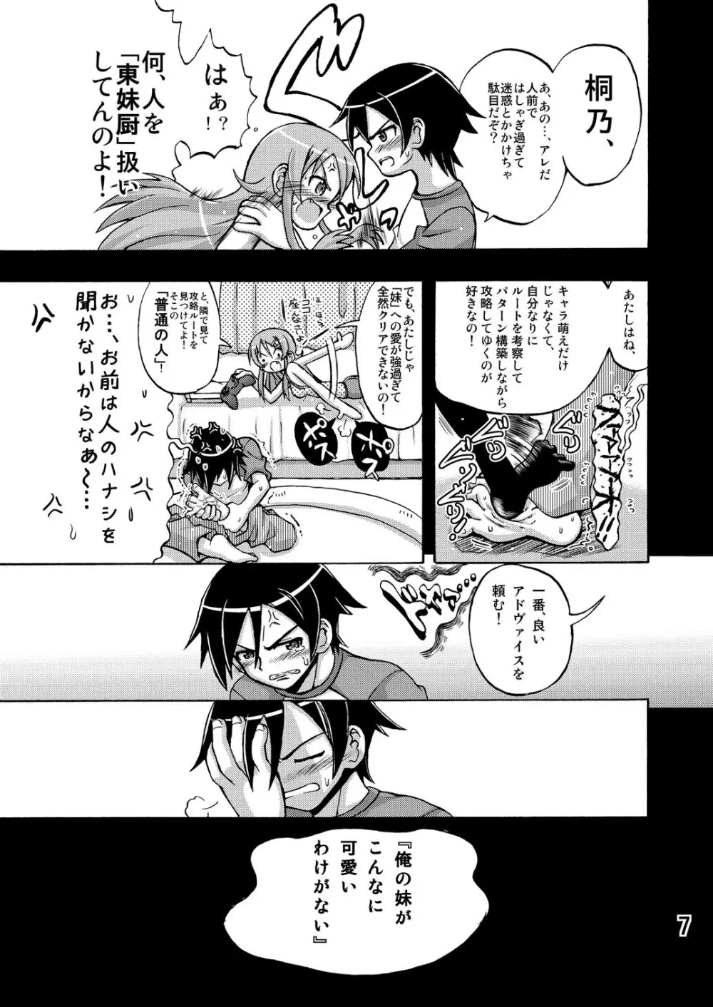 俺の妹が俺の翼だ！ Page.6