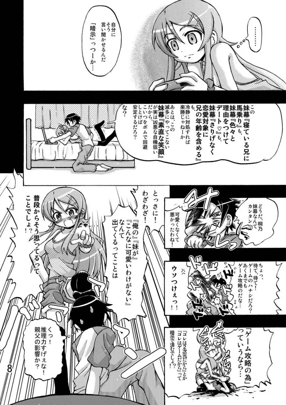 俺の妹が俺の翼だ！ Page.7