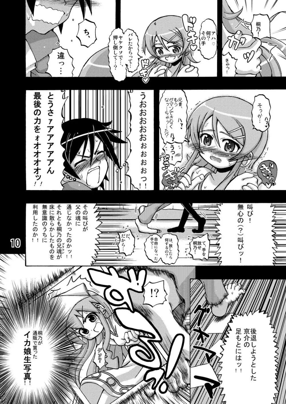 俺の妹が俺の翼だ！ Page.9