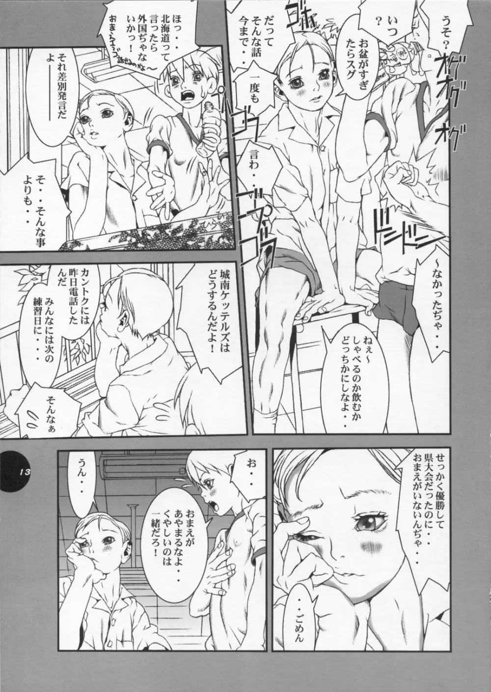 HEART&BODY.11 道に迷ってみませんか? Page.12