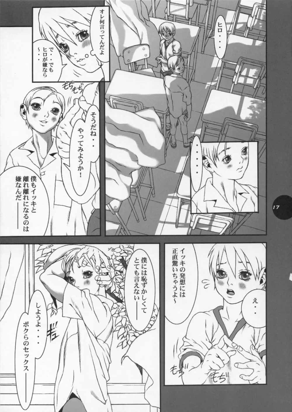 HEART&BODY.11 道に迷ってみませんか? Page.16