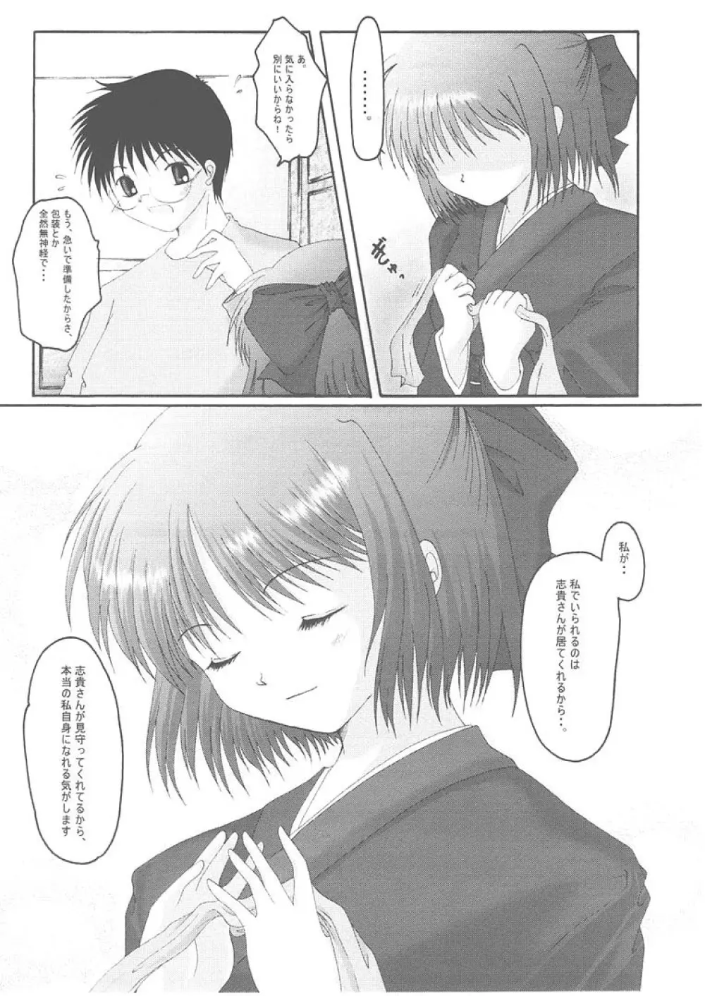 月輪 ～ツキノワ～ Page.21