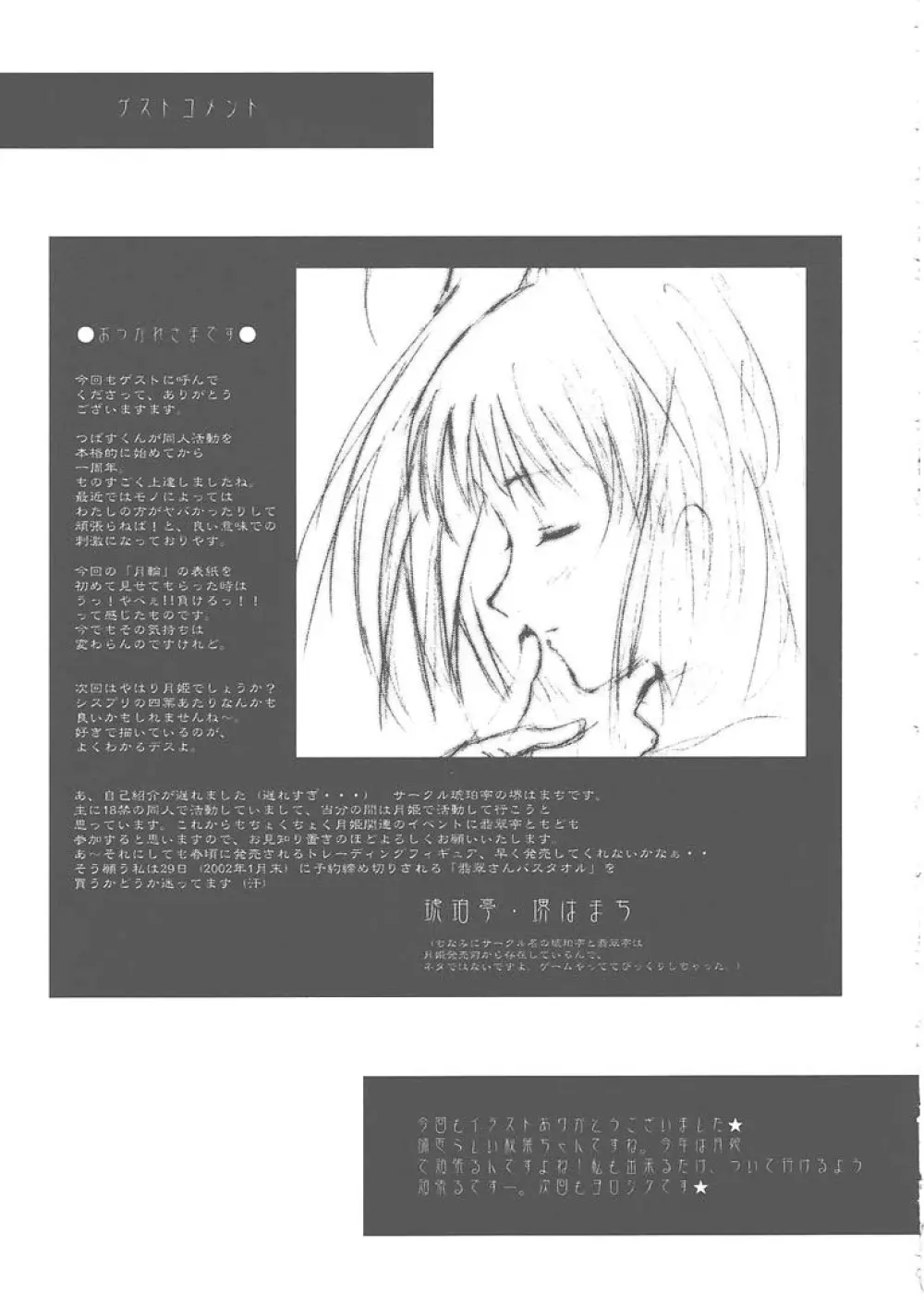 月輪 ～ツキノワ～ Page.26