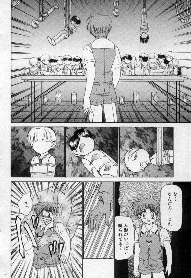 少年玩具 Page.23