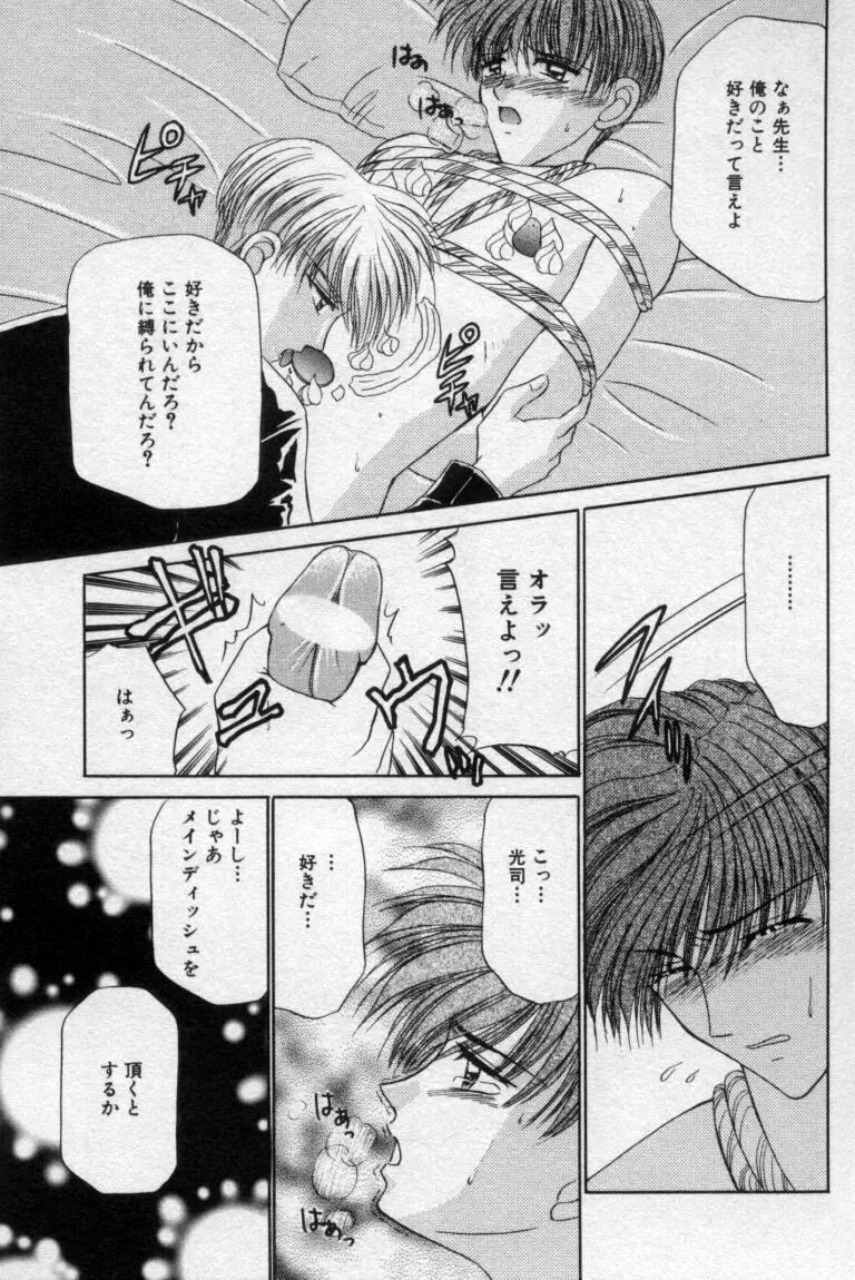 少年玩具 Page.84