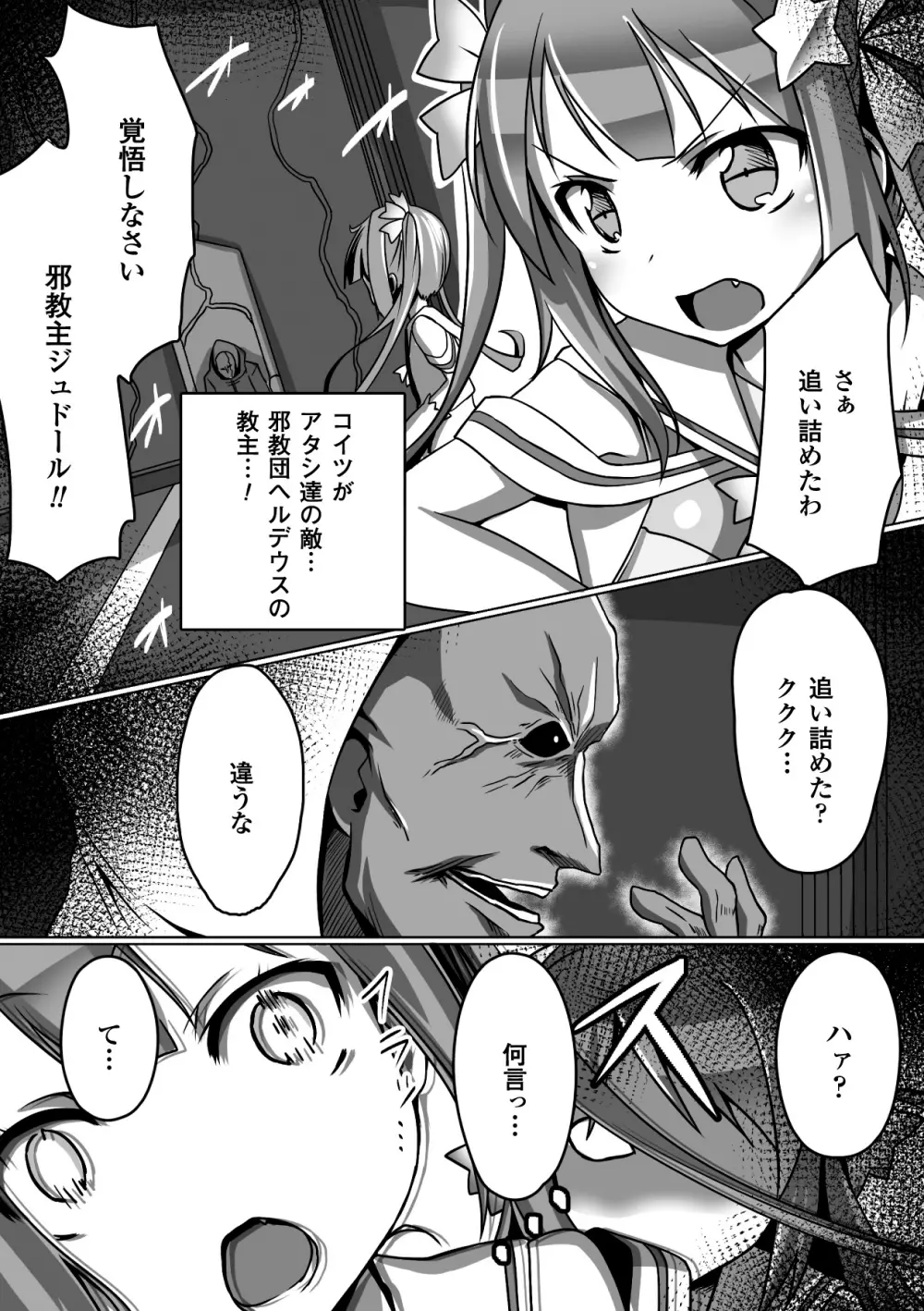 悪堕ちダークネス Vol.1 Page.27