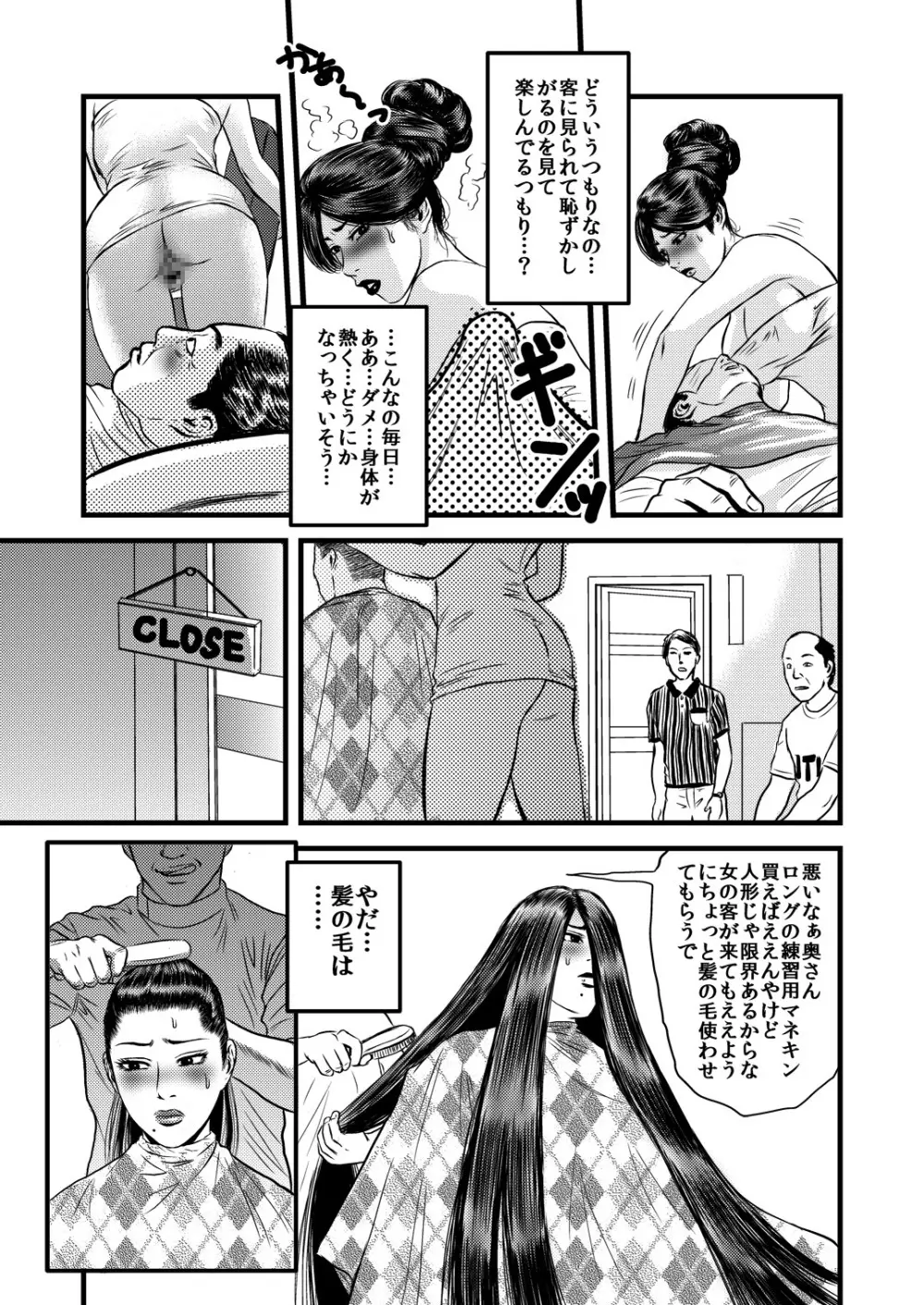 性奴の人妻ver.2 Page.10