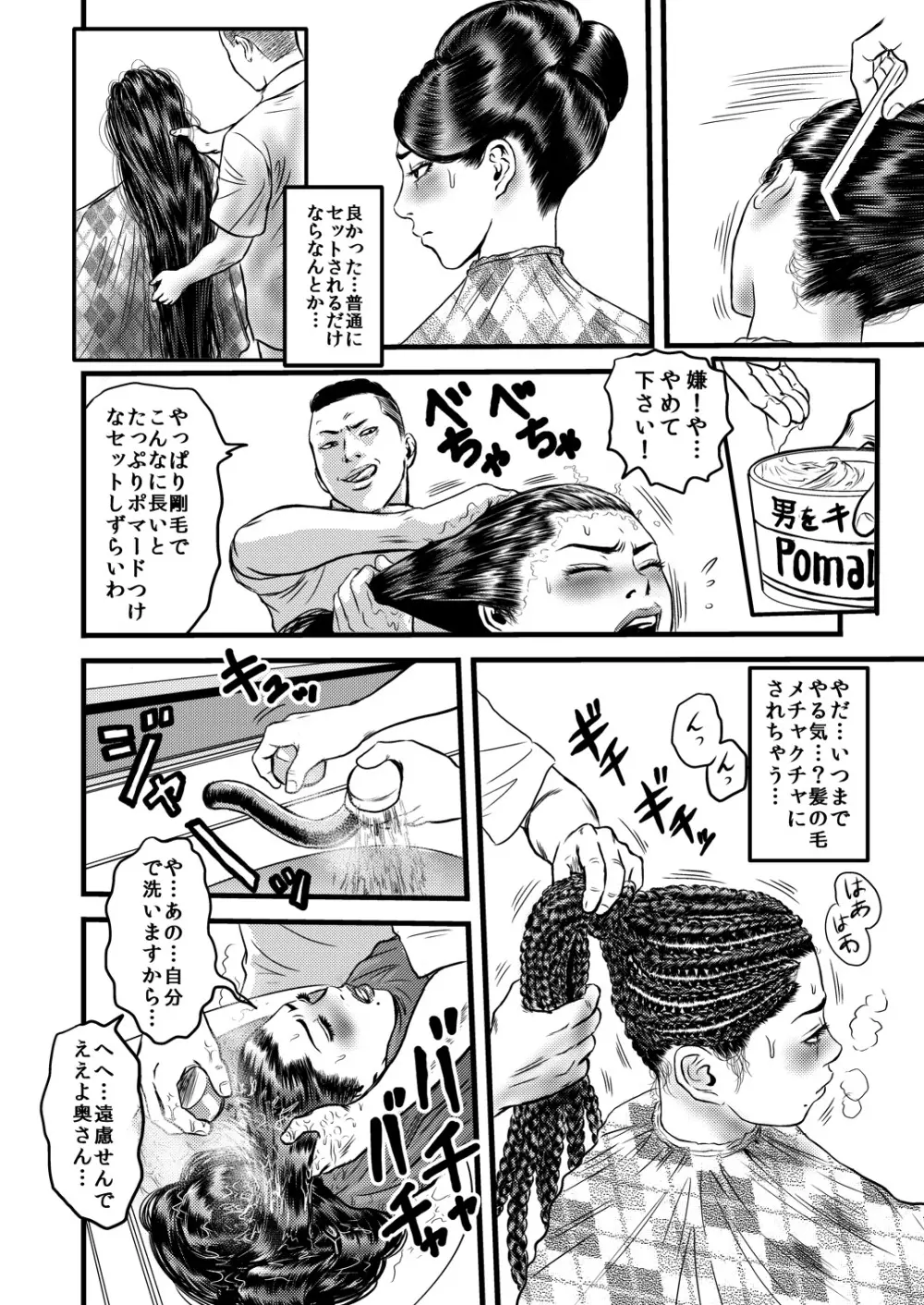 性奴の人妻ver.2 Page.11