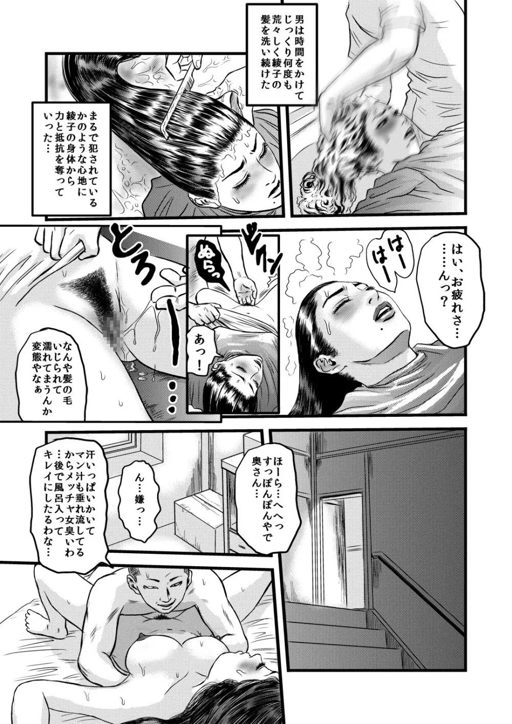 性奴の人妻ver.2 Page.12