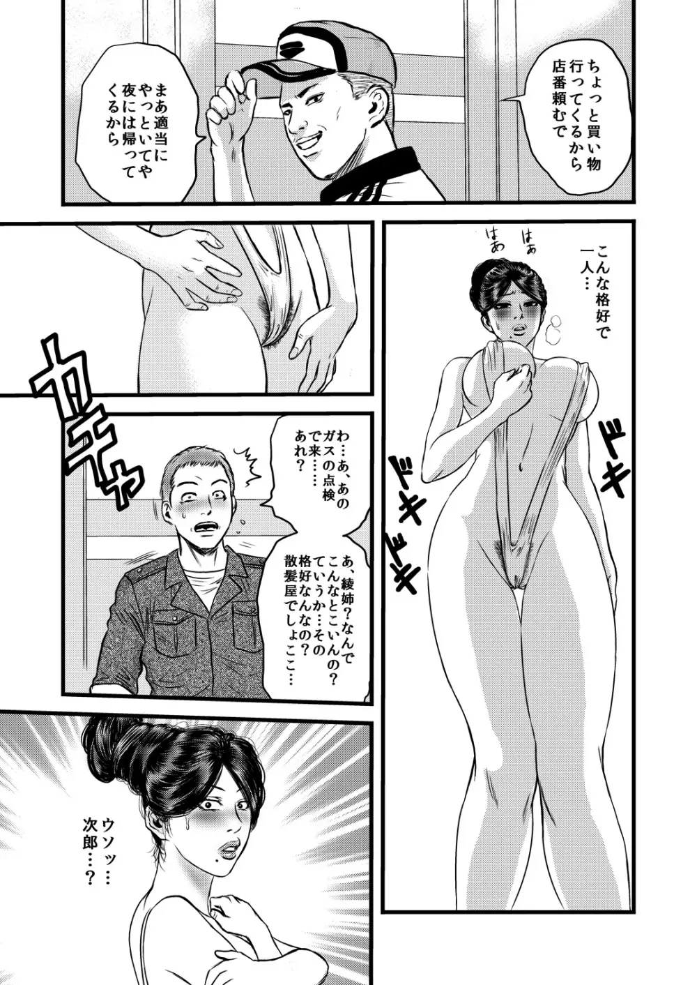 性奴の人妻ver.2 Page.20