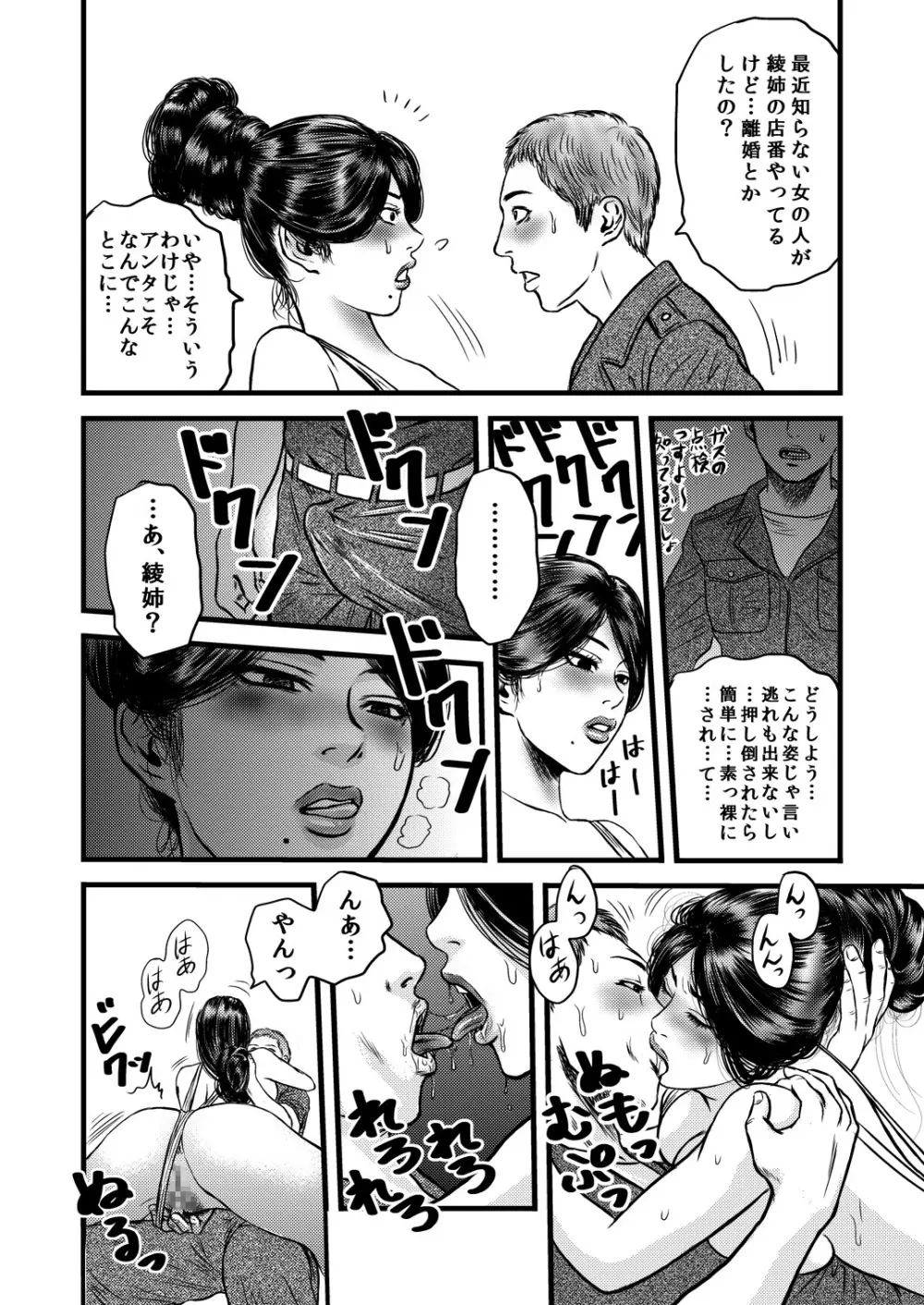 性奴の人妻ver.2 Page.21