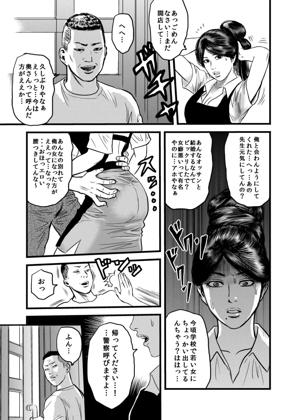 性奴の人妻ver.2 Page.4