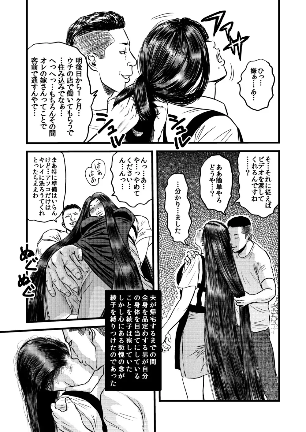 性奴の人妻ver.2 Page.8