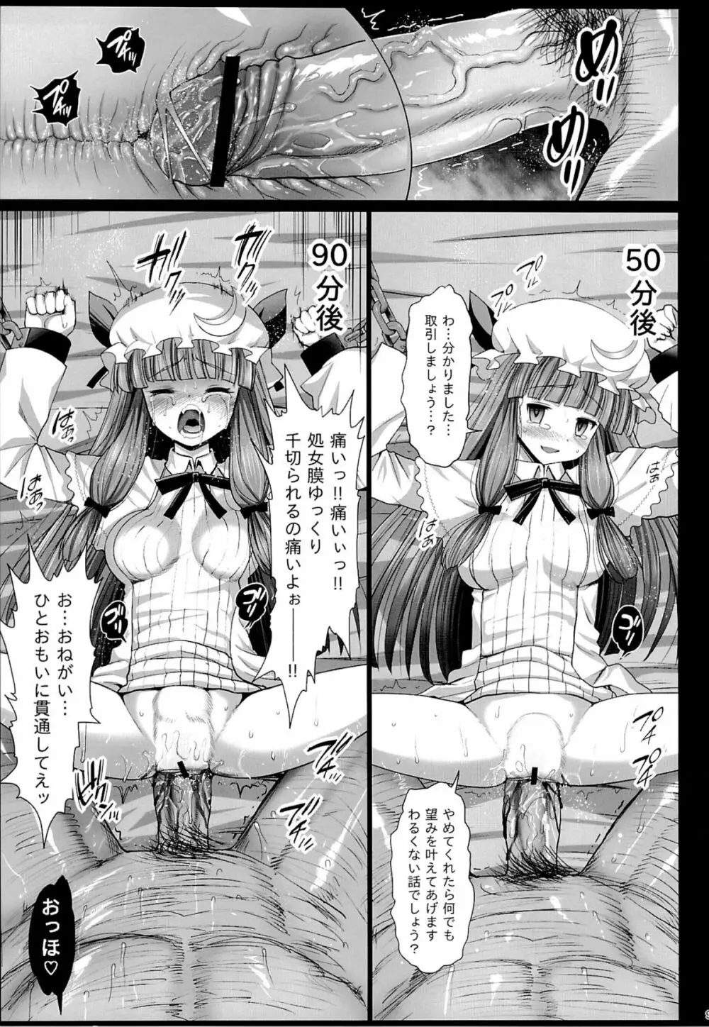 パチュリ─、ソ─プに沈む。 Page.10