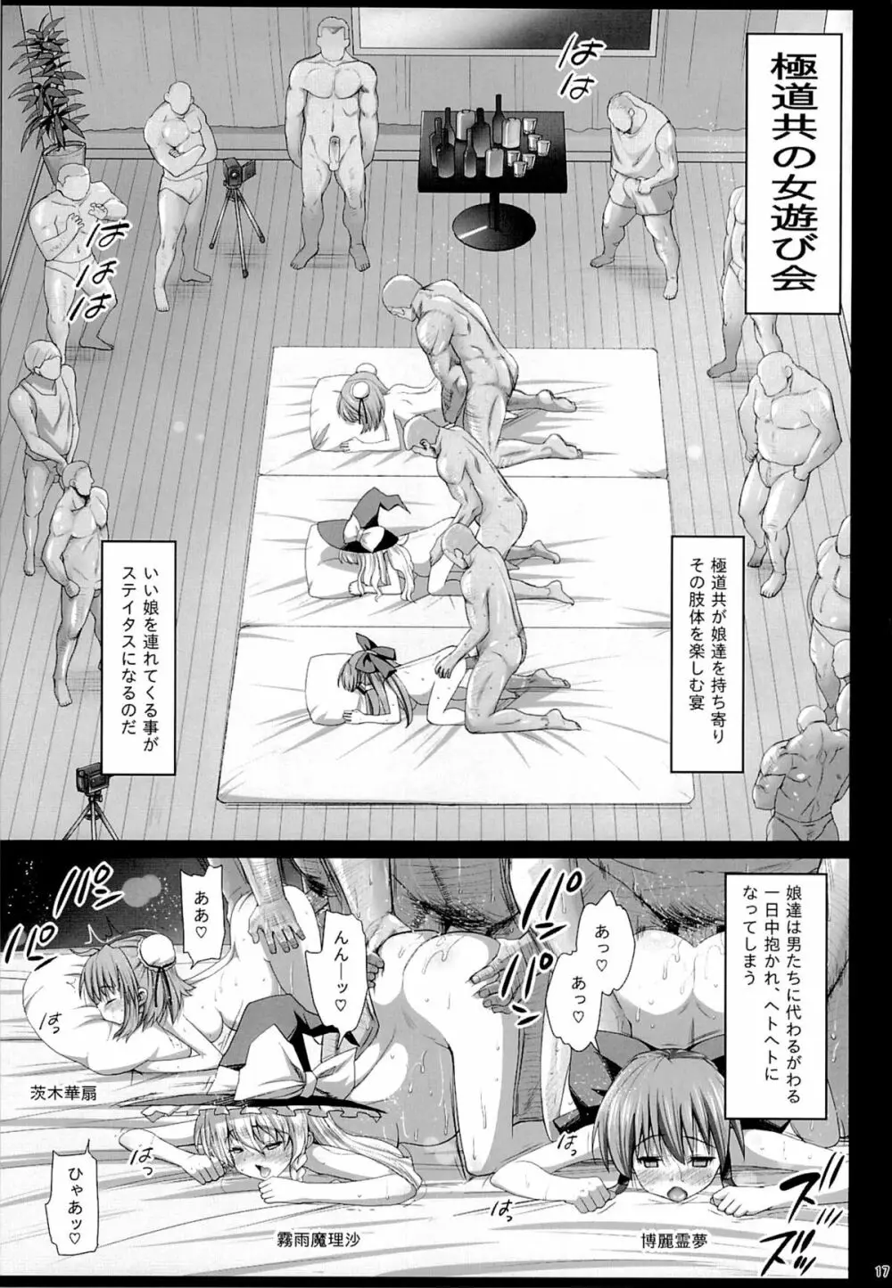 パチュリ─、ソ─プに沈む。 Page.17