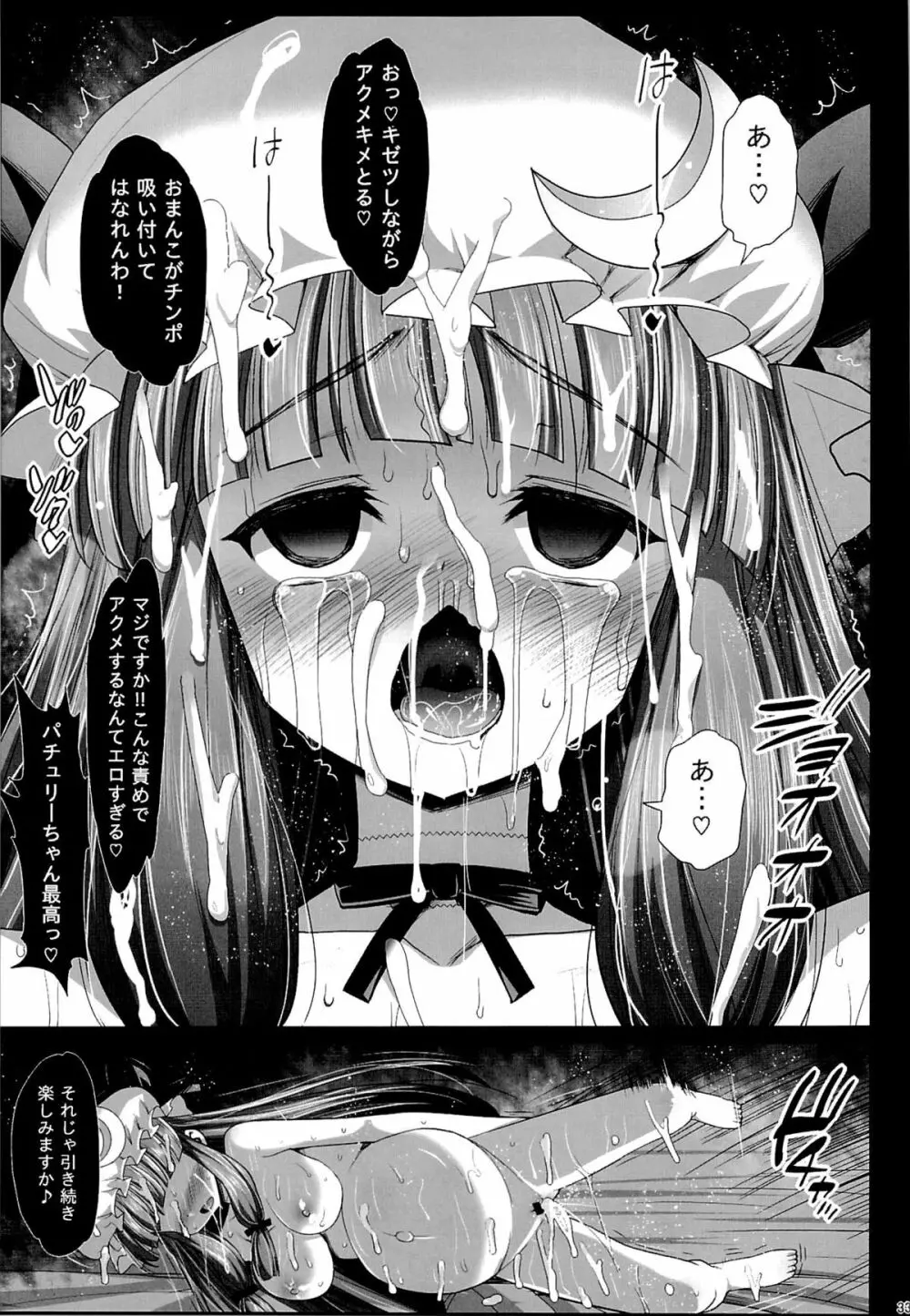 パチュリ─、ソ─プに沈む。 Page.33