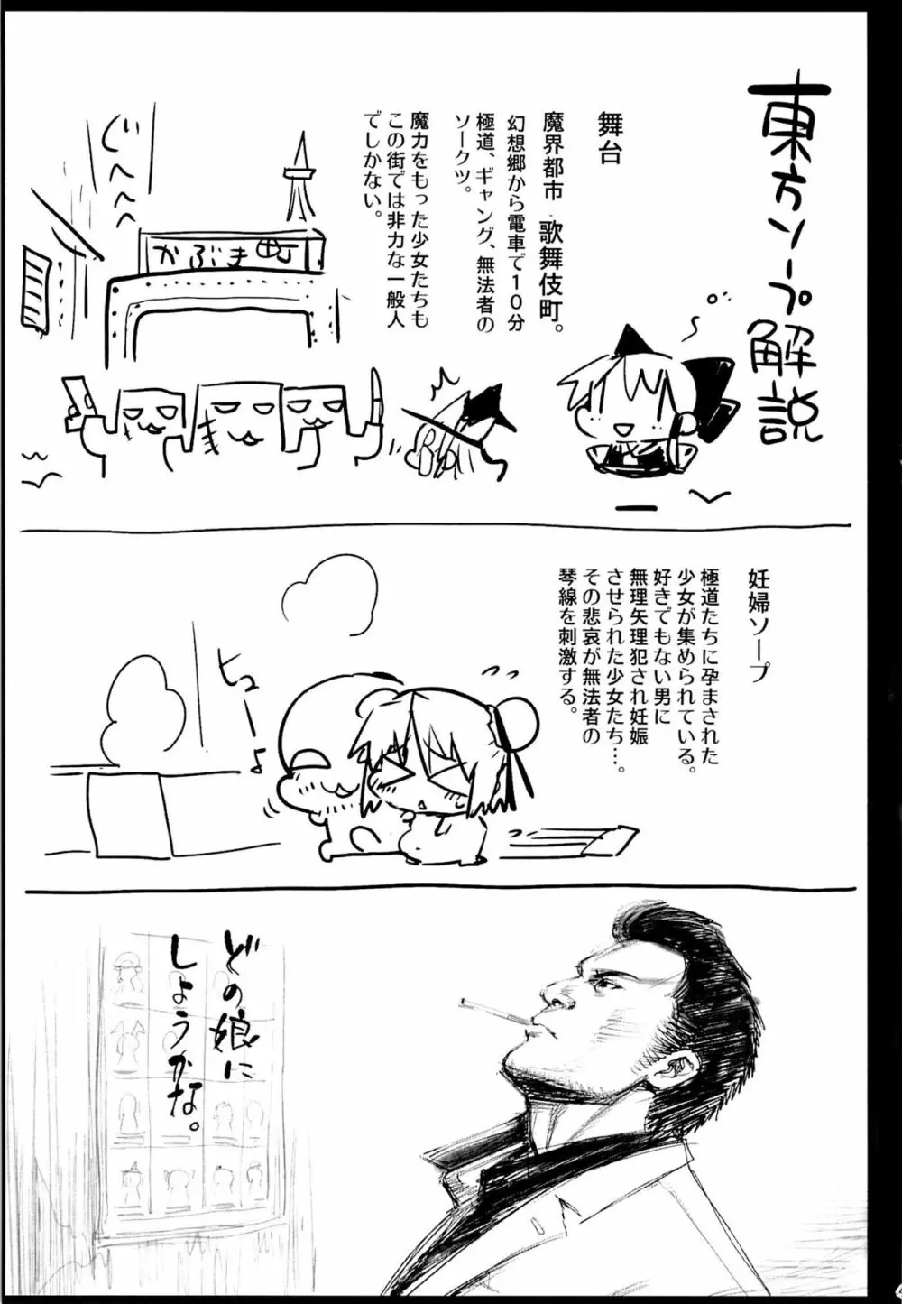 パチュリ─、ソ─プに沈む。 Page.46