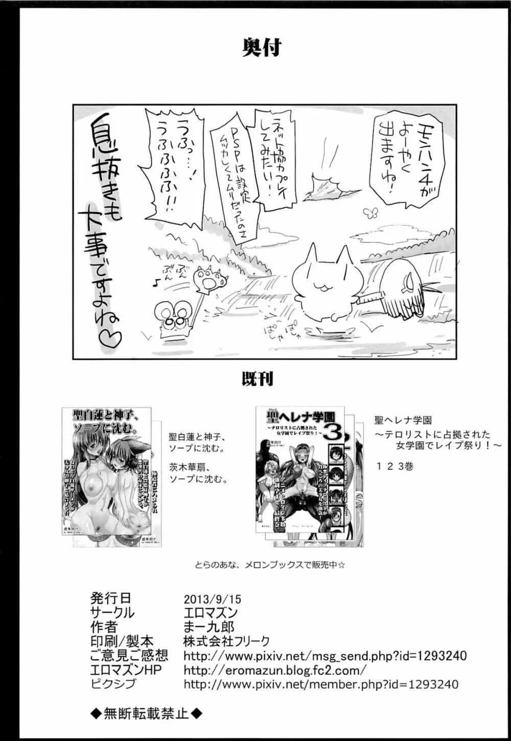 パチュリ─、ソ─プに沈む。 Page.47