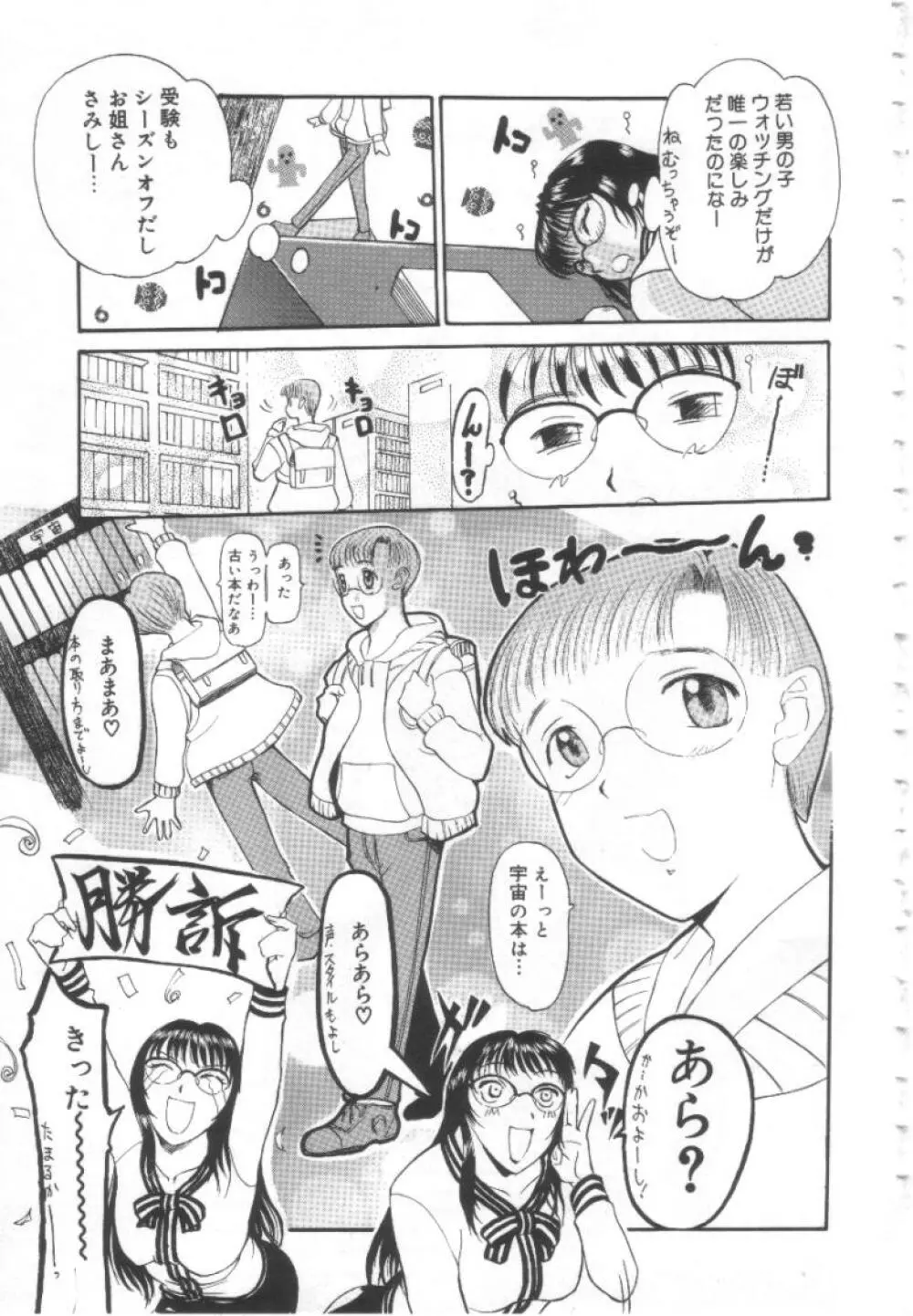 夢幻画境 Page.102