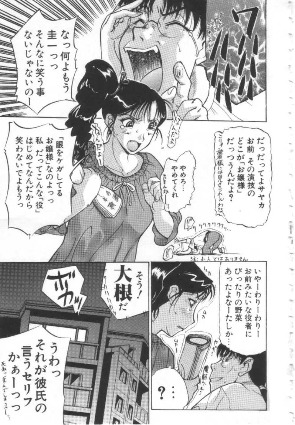 夢幻画境 Page.84