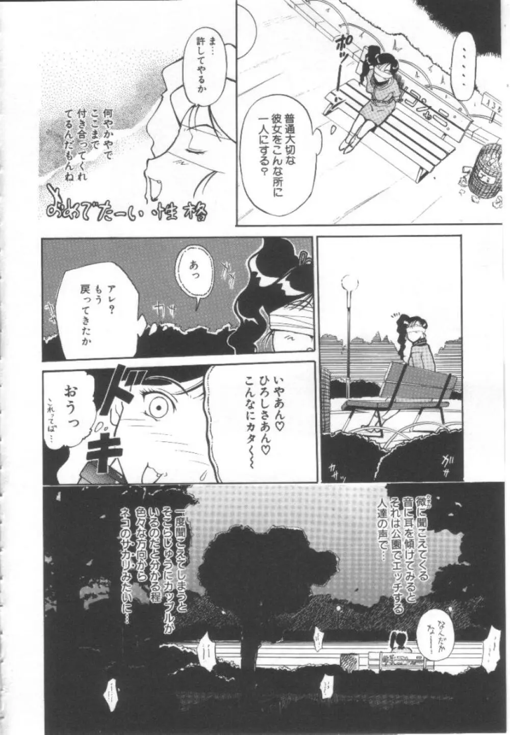 夢幻画境 Page.93