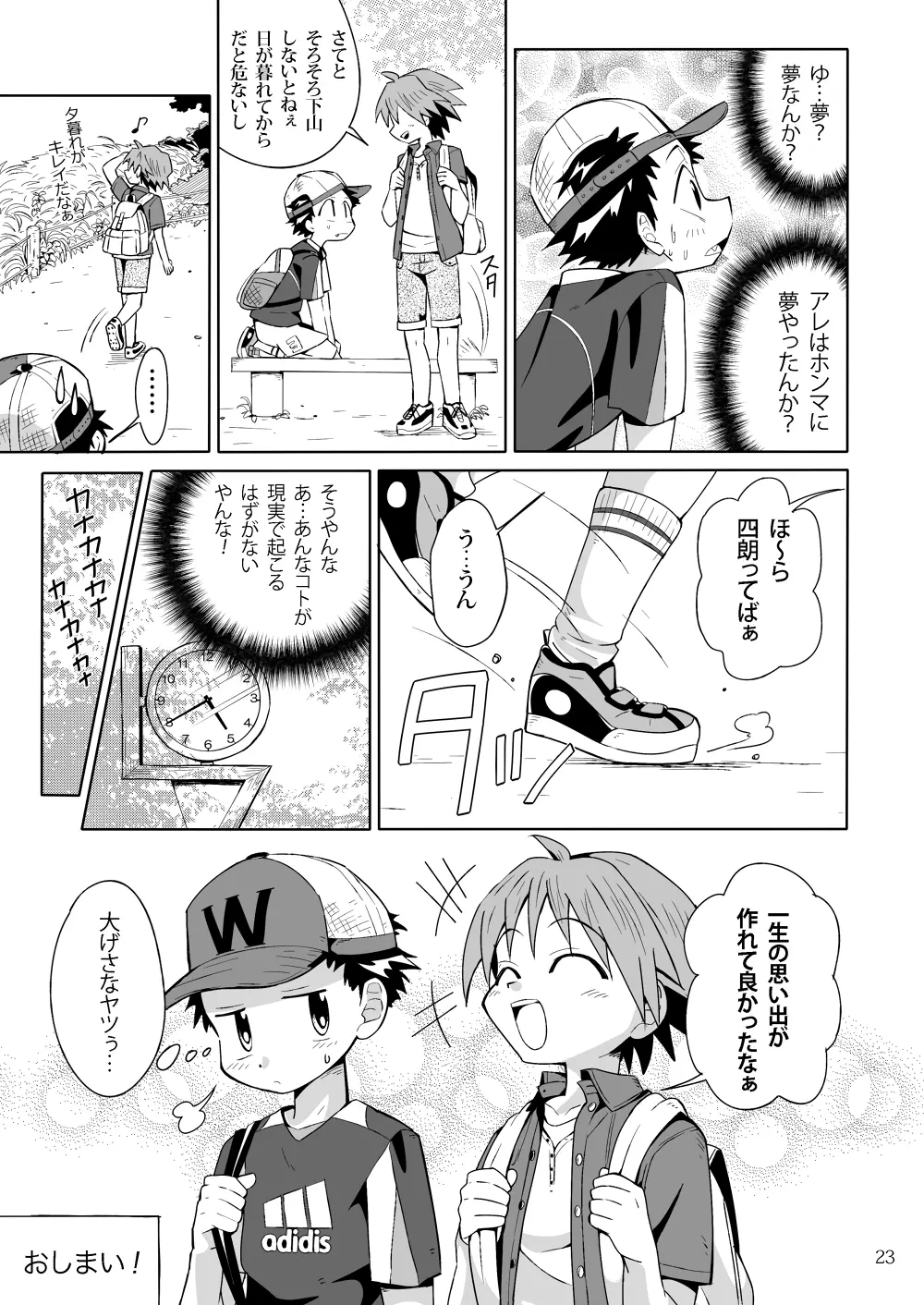 SCHOOLBOYS! 狐憑き編 Page.22