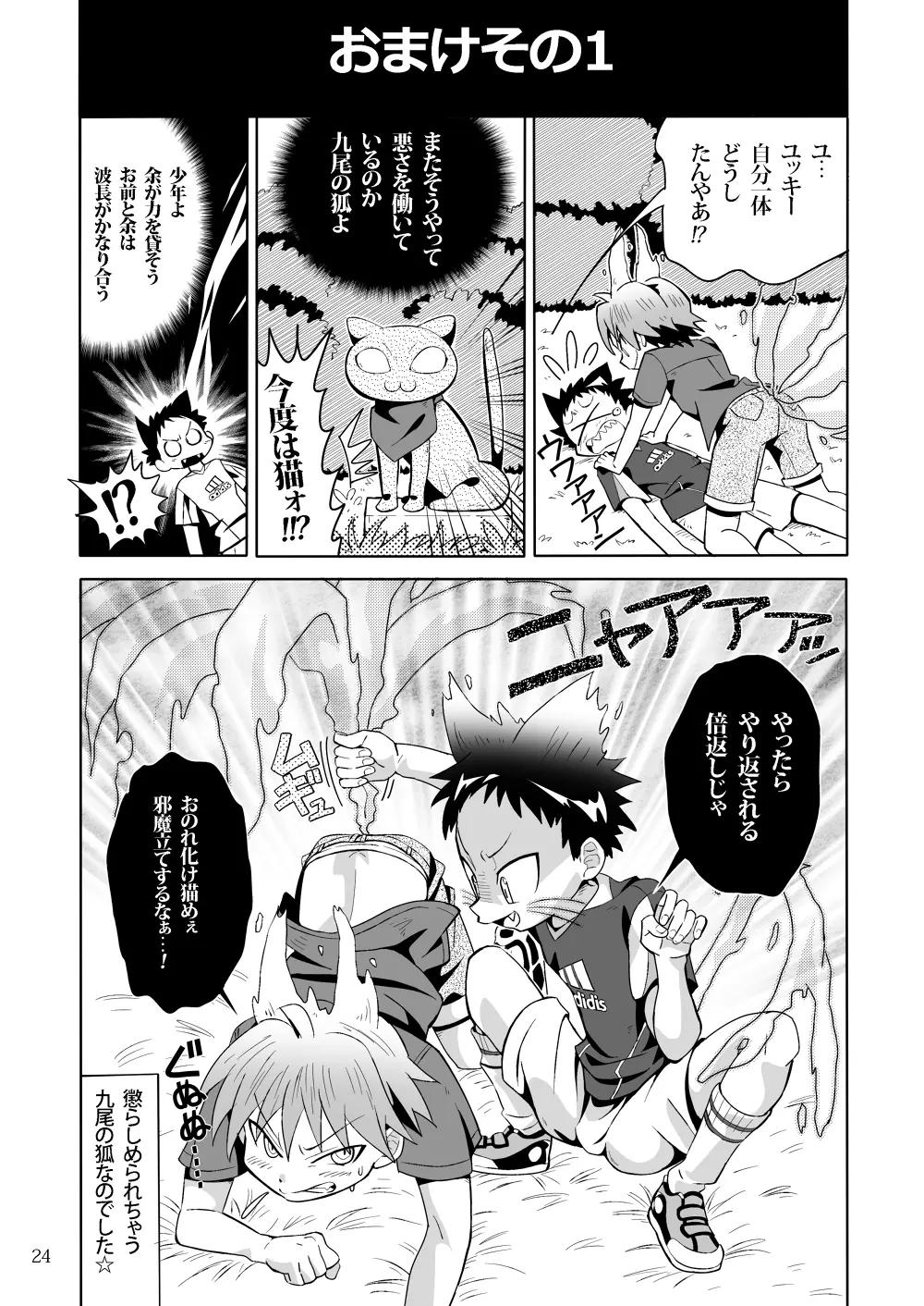 SCHOOLBOYS! 狐憑き編 Page.23