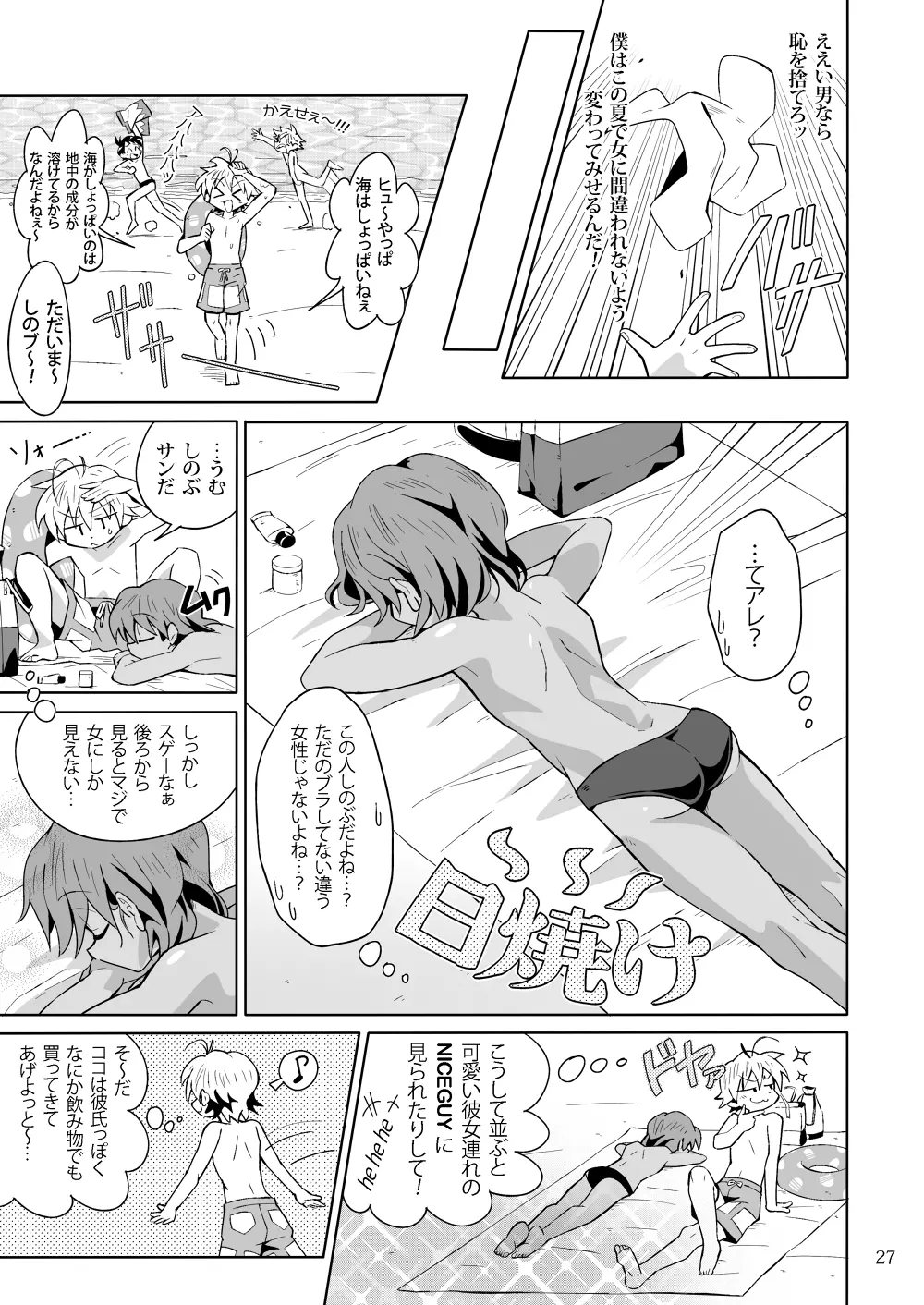 SCHOOLBOYS! 狐憑き編 Page.26