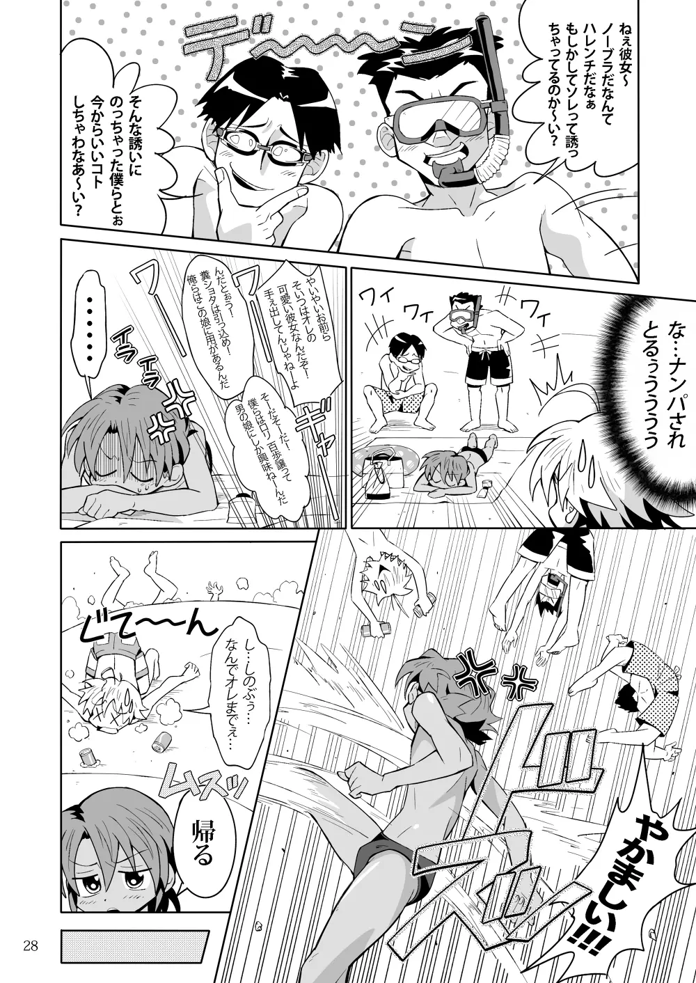 SCHOOLBOYS! 狐憑き編 Page.27