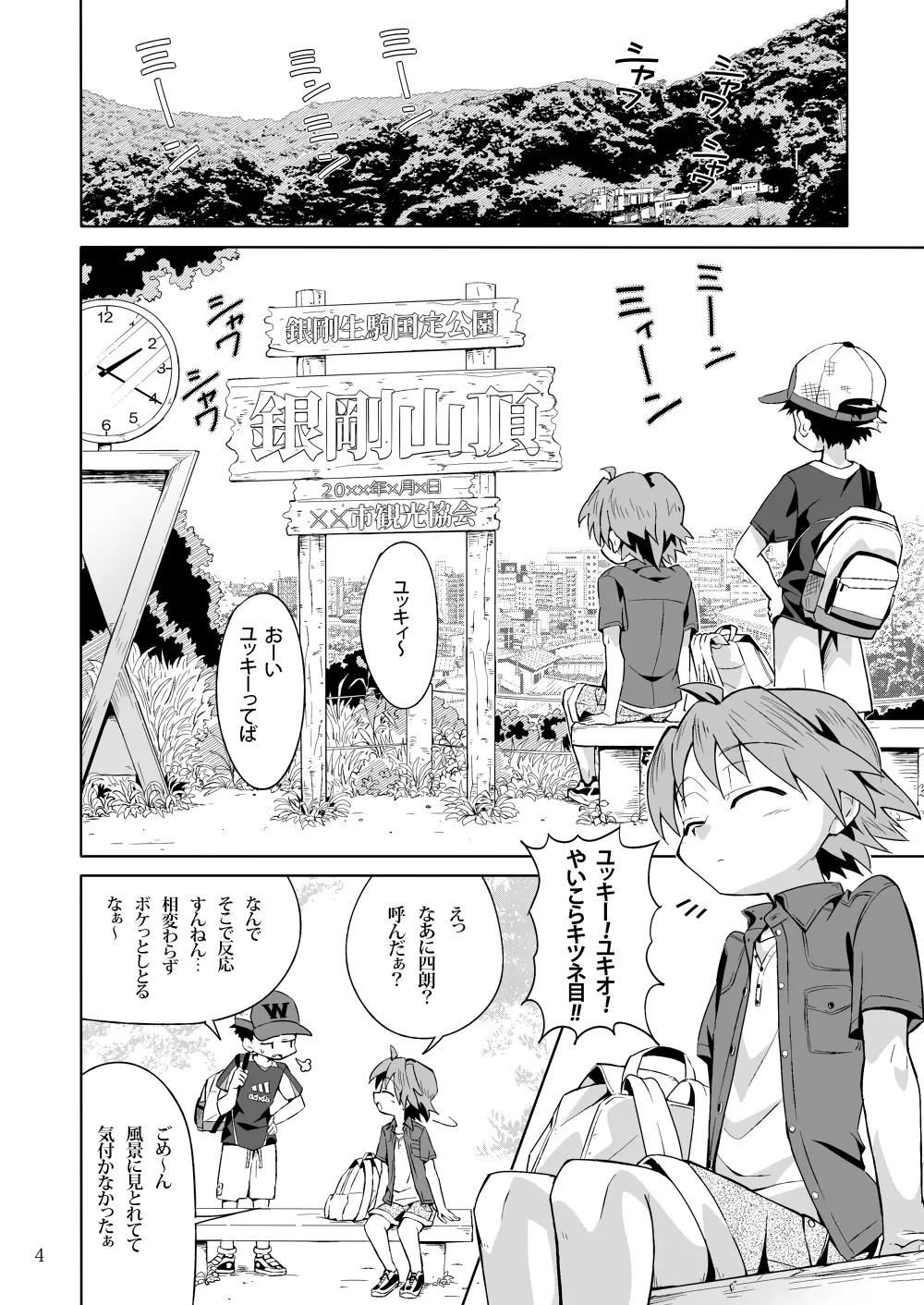 SCHOOLBOYS! 狐憑き編 Page.3