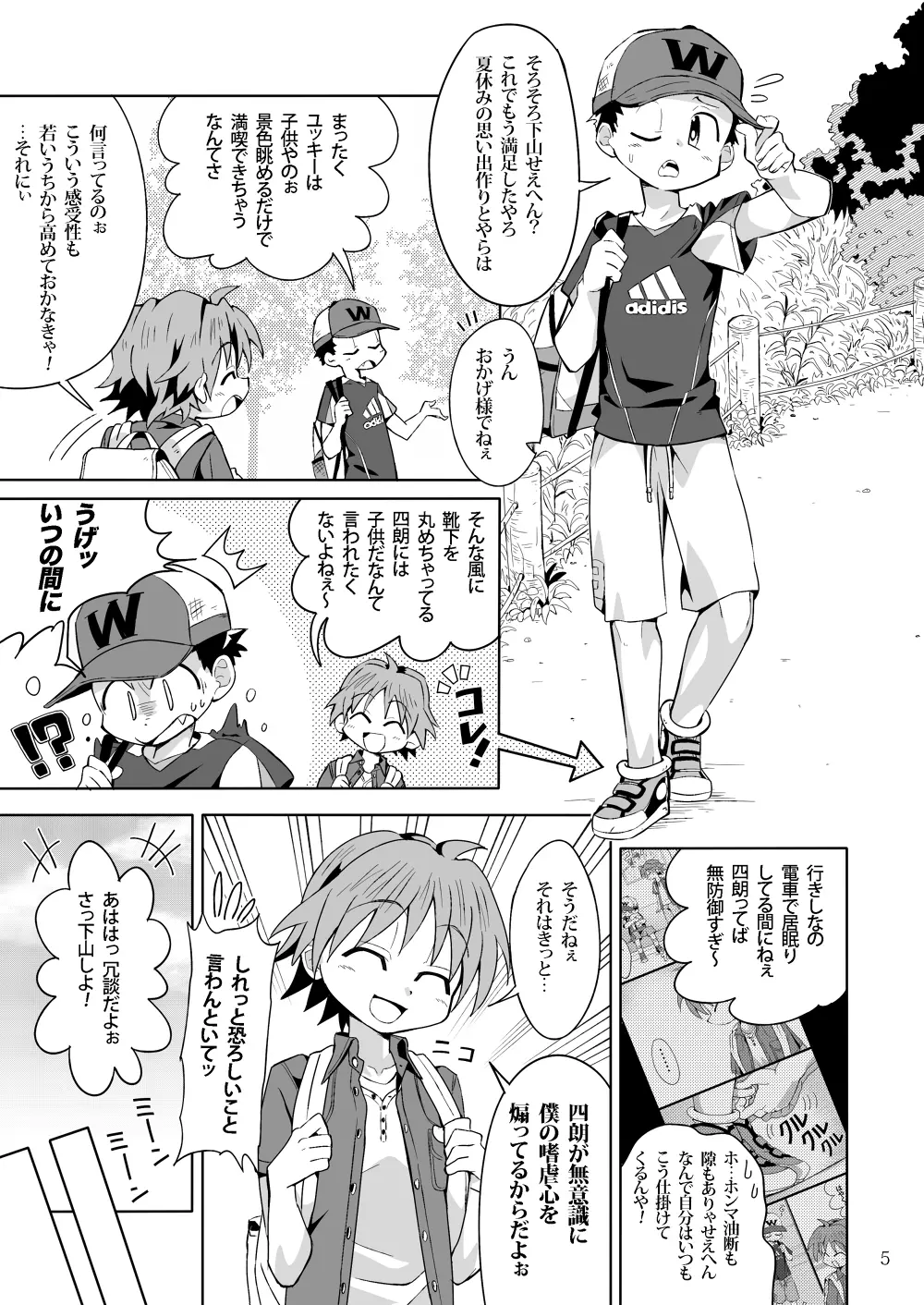 SCHOOLBOYS! 狐憑き編 Page.4