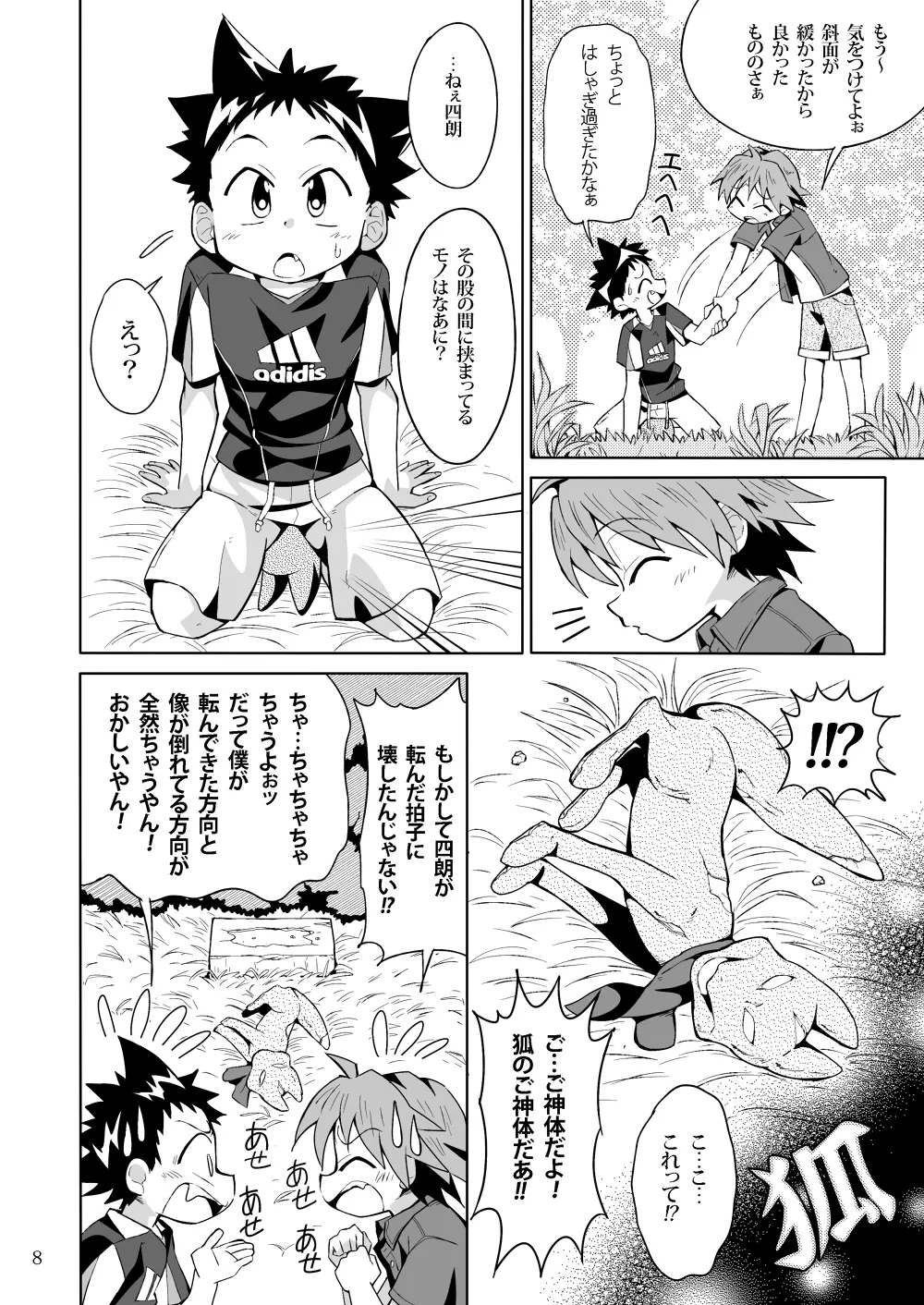 SCHOOLBOYS! 狐憑き編 Page.7