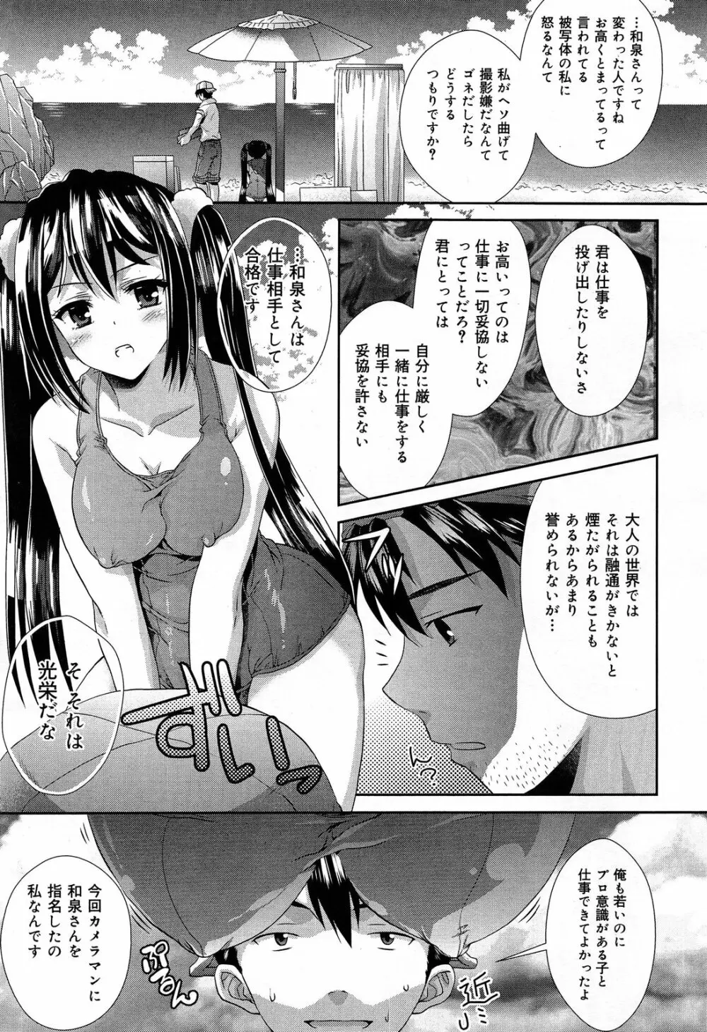 COMIC 舞姫無双 ACT.07 2013年9月号 Page.247