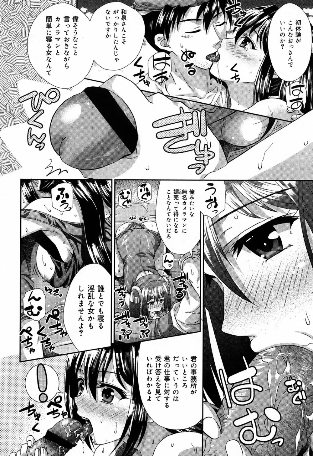 COMIC 舞姫無双 ACT.07 2013年9月号 Page.252