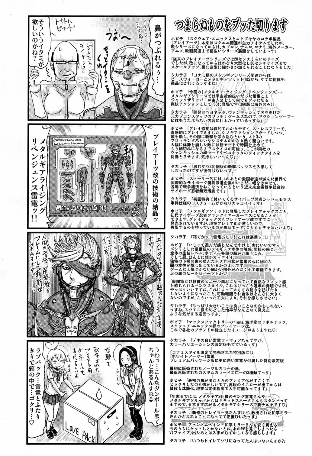 COMIC 舞姫無双 ACT.07 2013年9月号 Page.361