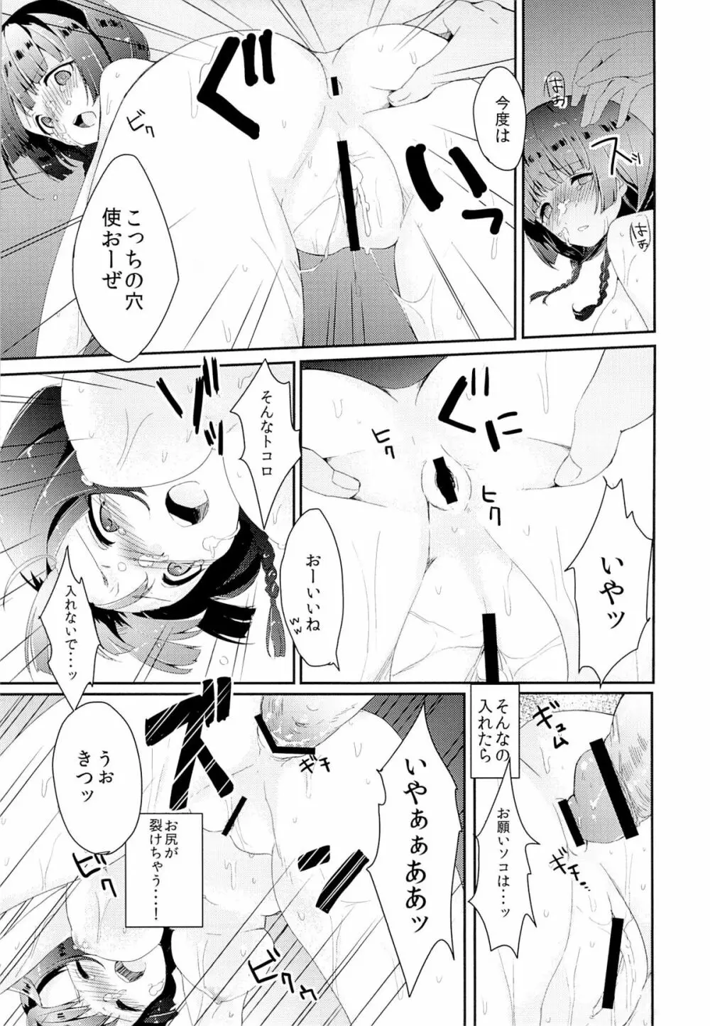 本多さんは中出し専用図書委員。 Page.14