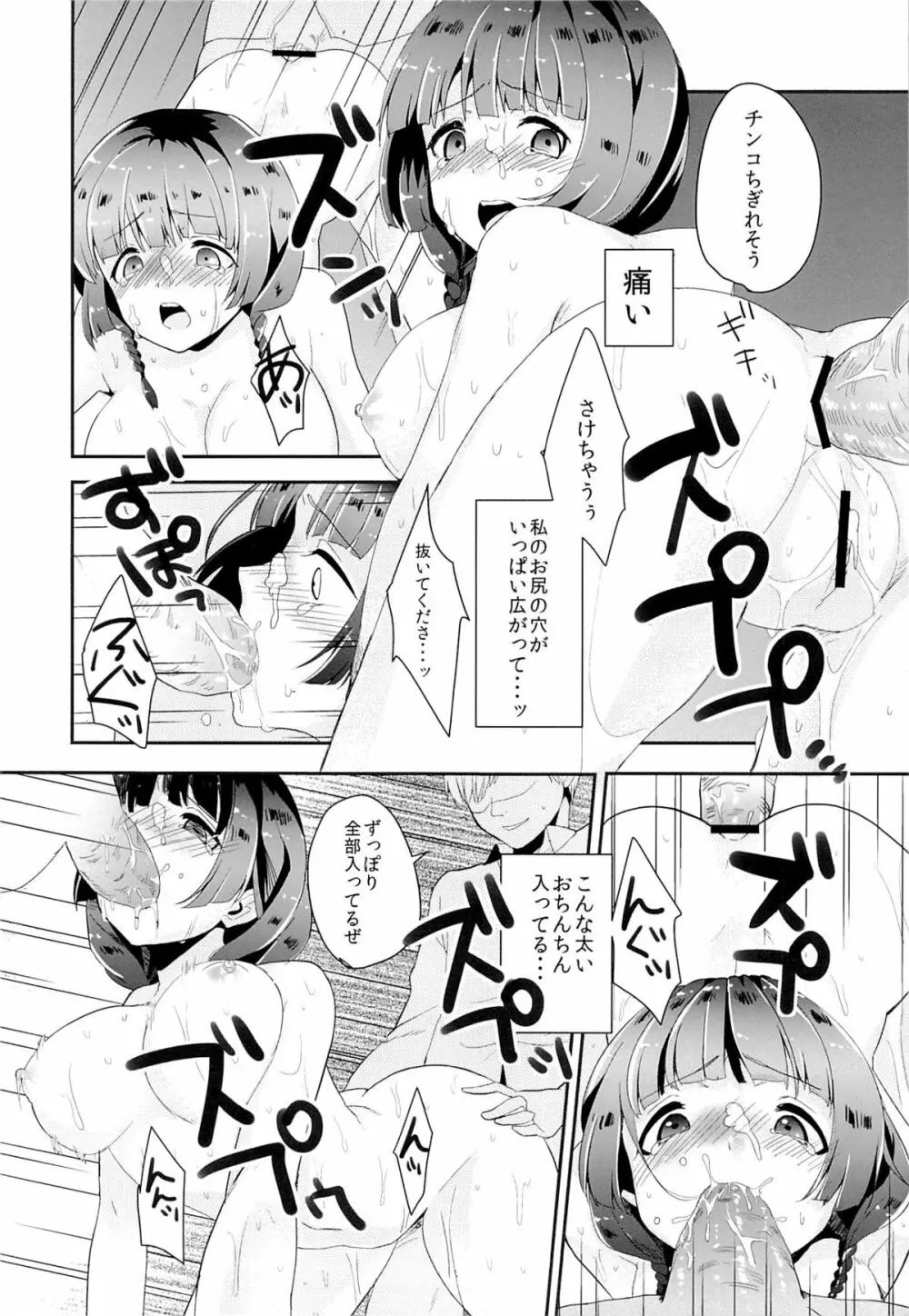 本多さんは中出し専用図書委員。 Page.15