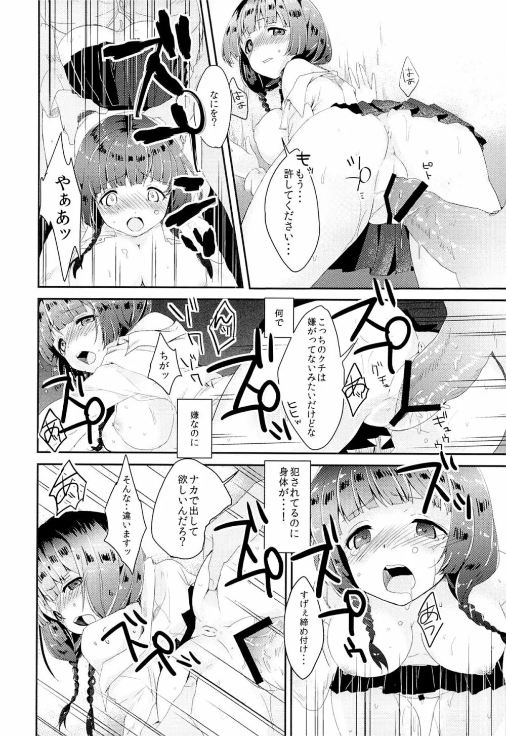 本多さんは中出し専用図書委員。 Page.7