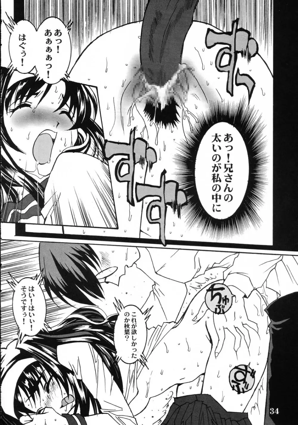 月女臣 Page.33