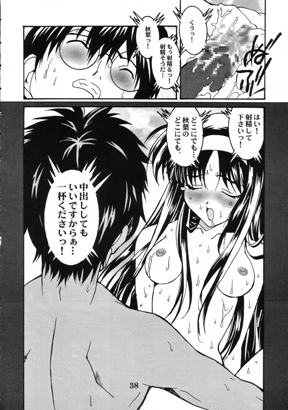 月女臣 Page.37