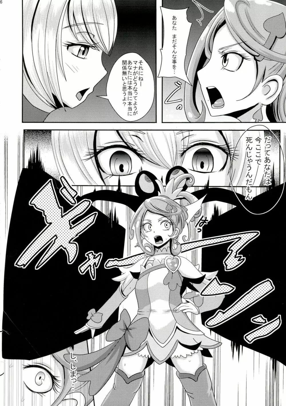 キュンキュン魔洗礼 Page.6