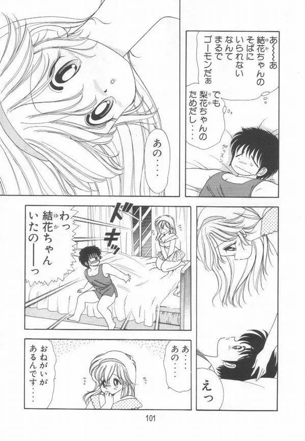 1+2=パラダイス 3 Page.105