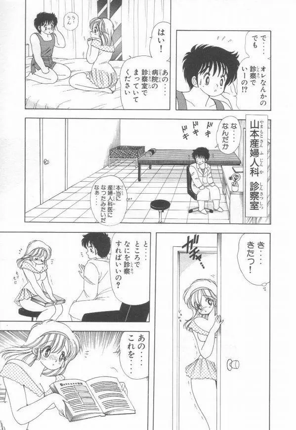 1+2=パラダイス 3 Page.107