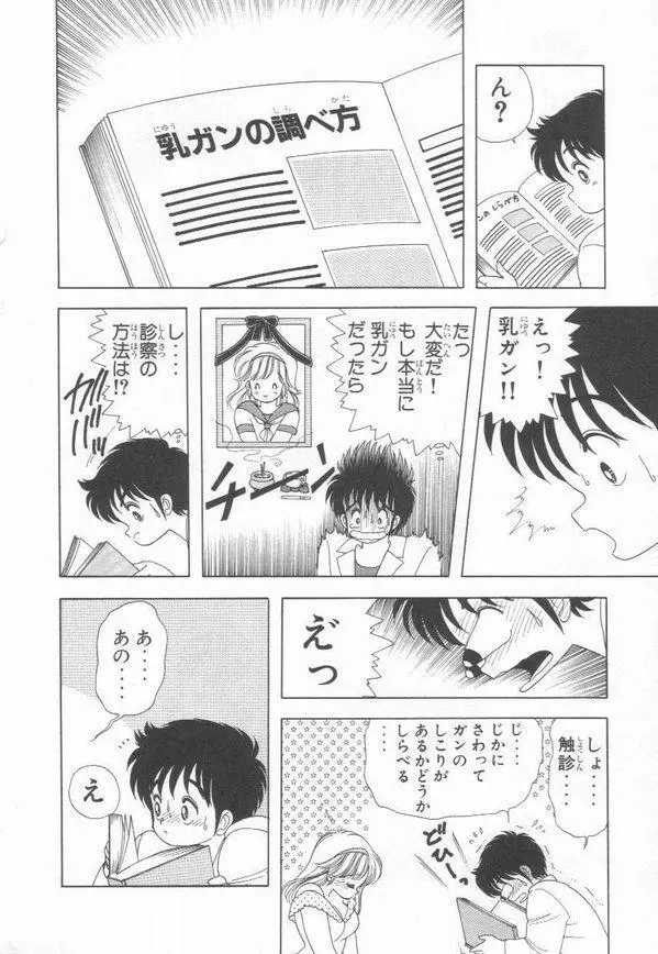 1+2=パラダイス 3 Page.108