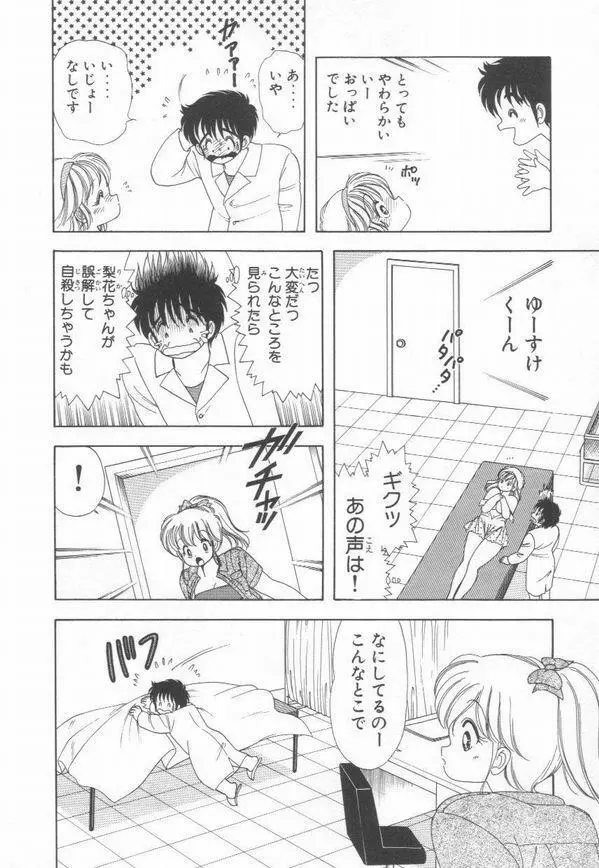 1+2=パラダイス 3 Page.116