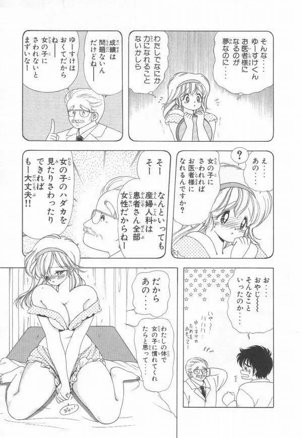 1+2=パラダイス 3 Page.141