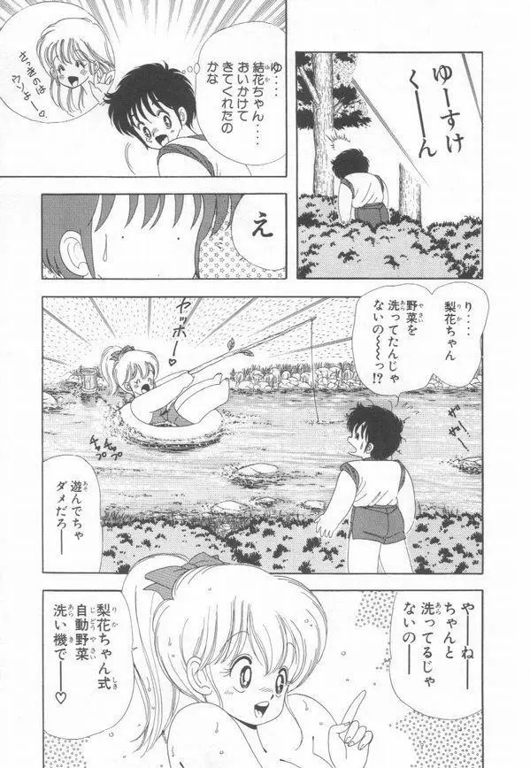 1+2=パラダイス 3 Page.157